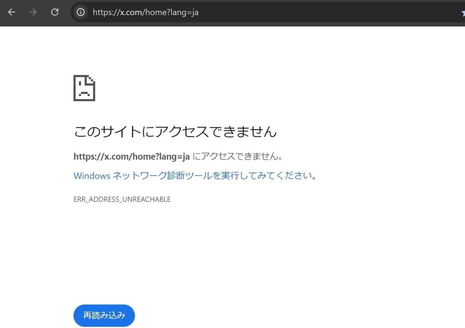 Japanese Error Message ERR_ADDRESS_UNREACHABLEとは?検索やYoutubeは見れるのにページが見れない事象|まんまる日記