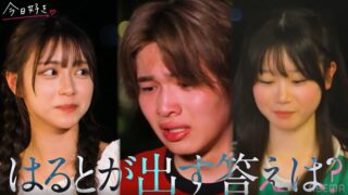 【ネタバレ】今日好きマクタン編のカップル成立は何組？最終回の結果まとめ