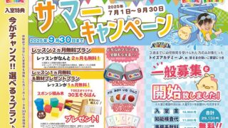 【2025年最新版】ベビーパーク夏の入会キャンペーンが熱い！選べる特典＆入室金無料のチャンス