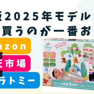 【欠品なし！】プーメリー 2025年モデル 6WAYジムにへんしんメリー プラス Amazon.co.jp: 【2025年モデル】タカラトミー(TAKARA TOMY) ディズニー