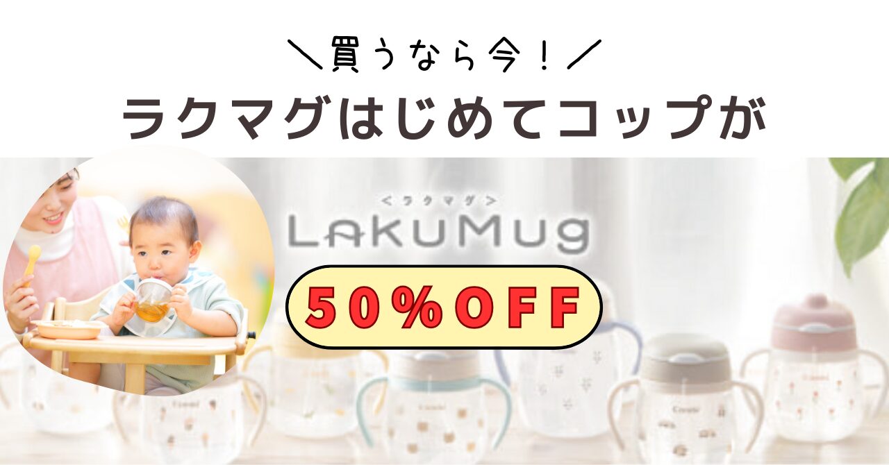 ラクマグ はじめてコップ 240 コンビ ラクマグ 240 ラクマグ コップ 240 赤ちゃん コップ はじめて ベビー マグ コップ ラクマグ はじめてコップ 半額 ラクマグ アウトレット コンビ マグ セール ベビー マグ 半額 赤ちゃん マグ 安い ラクマグ Nシリーズ ラクマグ Rシリーズ ラクマグ 口コミ ラクマグ 洗いやすい 漏れない コップ 赤ちゃん 赤ちゃん 初めてコップ 漏れない 赤ちゃん コップ デビュー おすすめ ラクマグ はじめてコップ Nシリーズ セール コンビ ラクマグ 240 どこで買える 赤ちゃん コップ 洗いやすい 漏れない