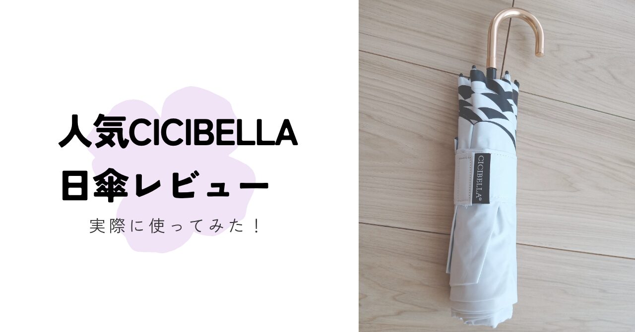 CICIBELLA 日傘 シシベラ 日傘 CICIBELLA 日傘 口コミ CICIBELLA 日傘 レビュー CICIBELLA 日傘 評判 CICIBELLA 日傘 J型 シシベラ 日傘 J型 CICIBELLA J型ハンドル 日傘 CICIBELLA ワンタッチ 日傘 CICIBELLA 日傘 比較 CICIBELLA 日傘 人気 CICIBELLA 日傘 おすすめ CICIBELLA 日傘 新作 2025 CICIBELLA 日傘 違い CICIBELLA 日傘 使ってみた CICIBELLA 日傘 開かない CICIBELLA 日傘 壊れた CICIBELLA 日傘 軽い CICIBELLA 日傘 おしゃれ CICIBELLA 日傘 高見え CICIBELLA 日傘 折りたたみ CICIBELLA 日傘 コンパクト CICIBELLA 日傘 遮光率 CICIBELLA 日傘 UVカット CICIBELLA 日傘 どこで買える 日傘 おすすめ 2025 日傘 軽い おしゃれ 日傘 J型 レディース 日傘 折りたたみ 軽量 日傘 UVカット 強い 日傘 ブランド 日本製 日傘 ギフト 女性 おしゃれ 日傘 プレゼント La Bella 株式会社 CICIBELLA CICIBELLA ブランドとは CICIBELLA 日本 ブランド CICIBELLA ライフスタイルブランド シシベラ ファッション 美学 CICIBELLA 日傘 安い CICIBELLA 日傘 コスパ CICIBELLA 日傘 セール CICIBELLA 日傘 最安値 CICIBELLA 日傘 2000円 CICIBELLA 日傘 割引 日傘 安くておしゃれ 日傘 コスパ 最強