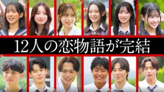 【ネタバレ】今日好きチュンチョン編(すずめ編)最終回!成立なしの理由と “いおうを巡る4人の恋”の結果