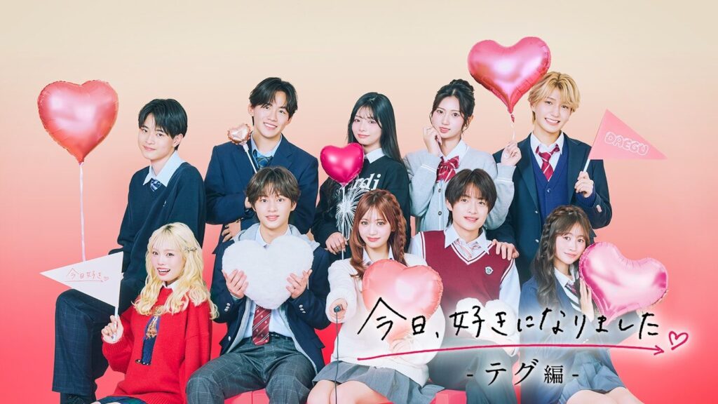 今日好き テグ編 今日好き ネタバレ 今日好き 1話 韓国 テグ ロケ地 今日好き 主題歌 幾田りら パズル 今日好き 相関図 もか りくと けんせい ひなた ゆうた みせら りな