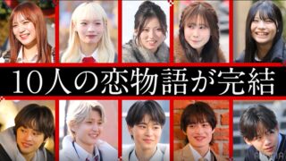 【ネタバレ】今日好きテグ編の最終回結果まとめ！成立2組カップル誕生：りくもか・ゆたひな