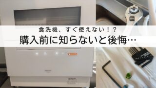 【設置で失敗しない】NP-TZ500購入前に知らないと後悔する準備リスト｜分岐水栓で詰んだ実体験