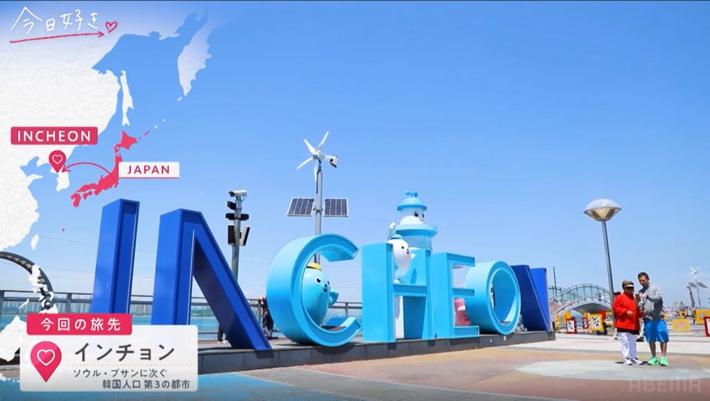 今日好き インチョン編 今日好きインチョン編 今日好き インチョン編 ネタバレ 今日好き インチョン編 1話 今日好き インチョン編 感想 今日好き インチョン編 考察 今日好き インチョン編 恋の矢印 今日好き そら 今日好き たまき 今日好き せいたろう 今日好き ひまり 今日好き るる 今日好き しゅん 今日好き りら 今日好き ゆうな 今日好き はるか 今日好き 継続メンバー 今日好き 韓国編