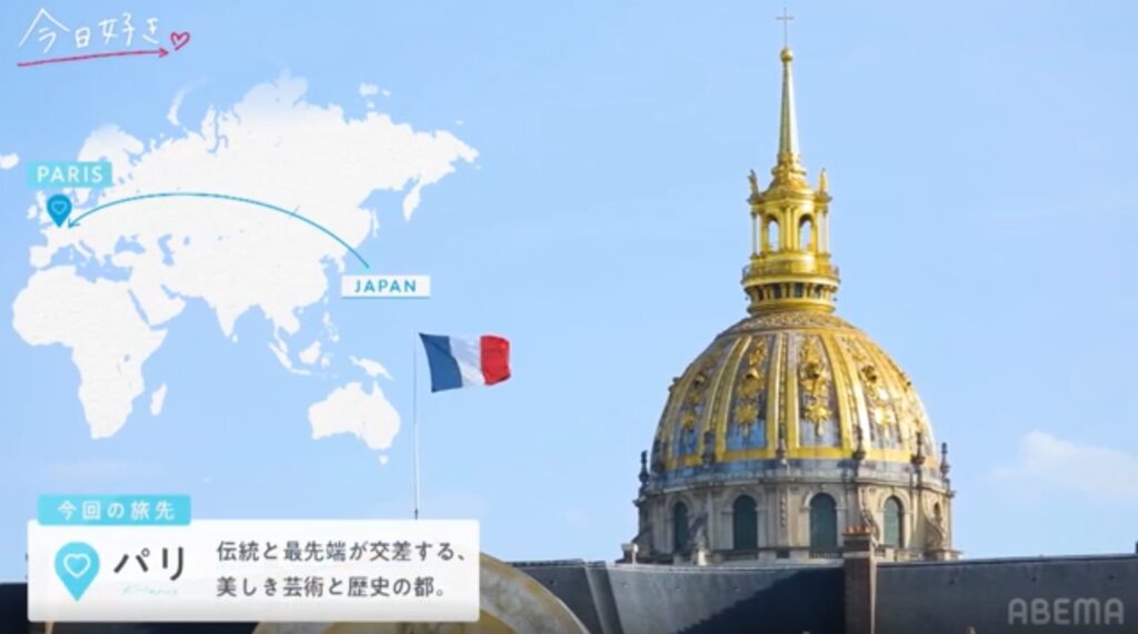 今日好き 夏休み編2026 今日好き夏休み編2026 第1話 ネタバレ 恋の矢印 パリ編 フランス 今日好き 2026 夏休み編 恋愛 今日好き夏休み編2026結果 今日好き夏休み編2026成立カップル すみれ そら はるか くうが ゆあ けい せいたろう あやか みのり まり