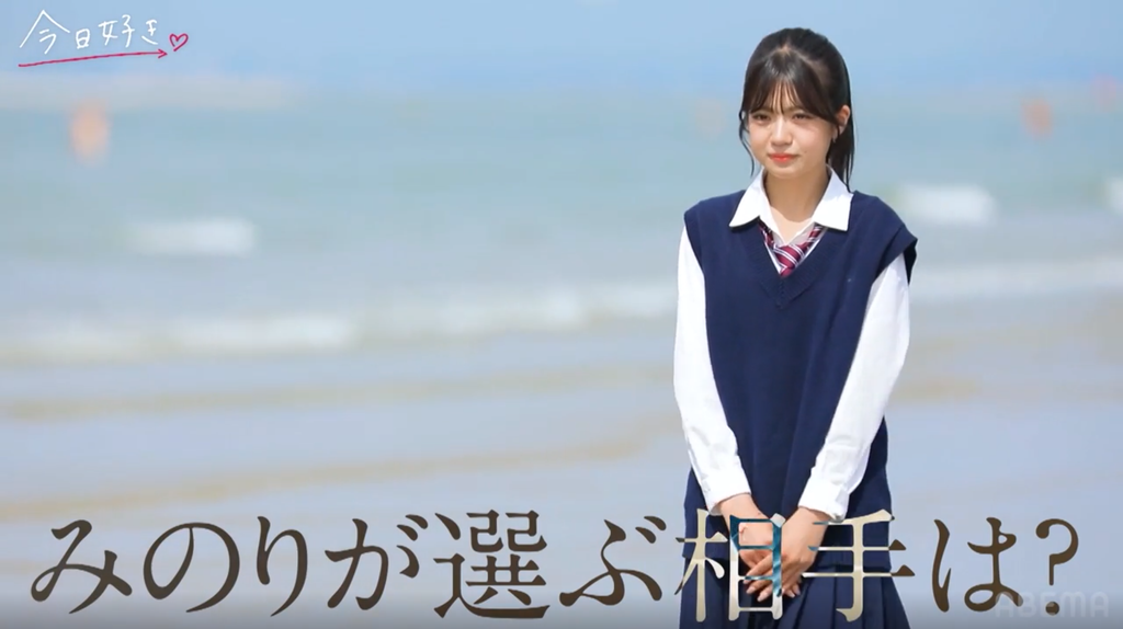 今日好き 夏休み編2026 今日好き 夏休み編2026 結果 今日好き 夏休み編2026 成立 今日好き 夏休み編2026 ネタバレ 今日好き 夏休み編2026 カップル 今日好き 夏休み編2026 告白 今日好き 夏休み編2026 恋愛 今日好き 夏休み編2026 恋の行方 今日好き 夏休み編2026 最終回 今日好き 夏休み編2026 4話 今日好き 夏休み編2026 せいたろう あやか 今日好き 夏休み編2026 せいあや 今日好き 夏休み編2026 はるか すみれ 今日好き 夏休み編2026 すーはる 今日好き 夏休み編2026 みのり けい くうが 今日好き 夏休み編2026 ゆあ 今日好き 夏休み編2026 そら たまき 今日好き パリ編 2026 今日好き パリ 成立 今日好き パリ 結果