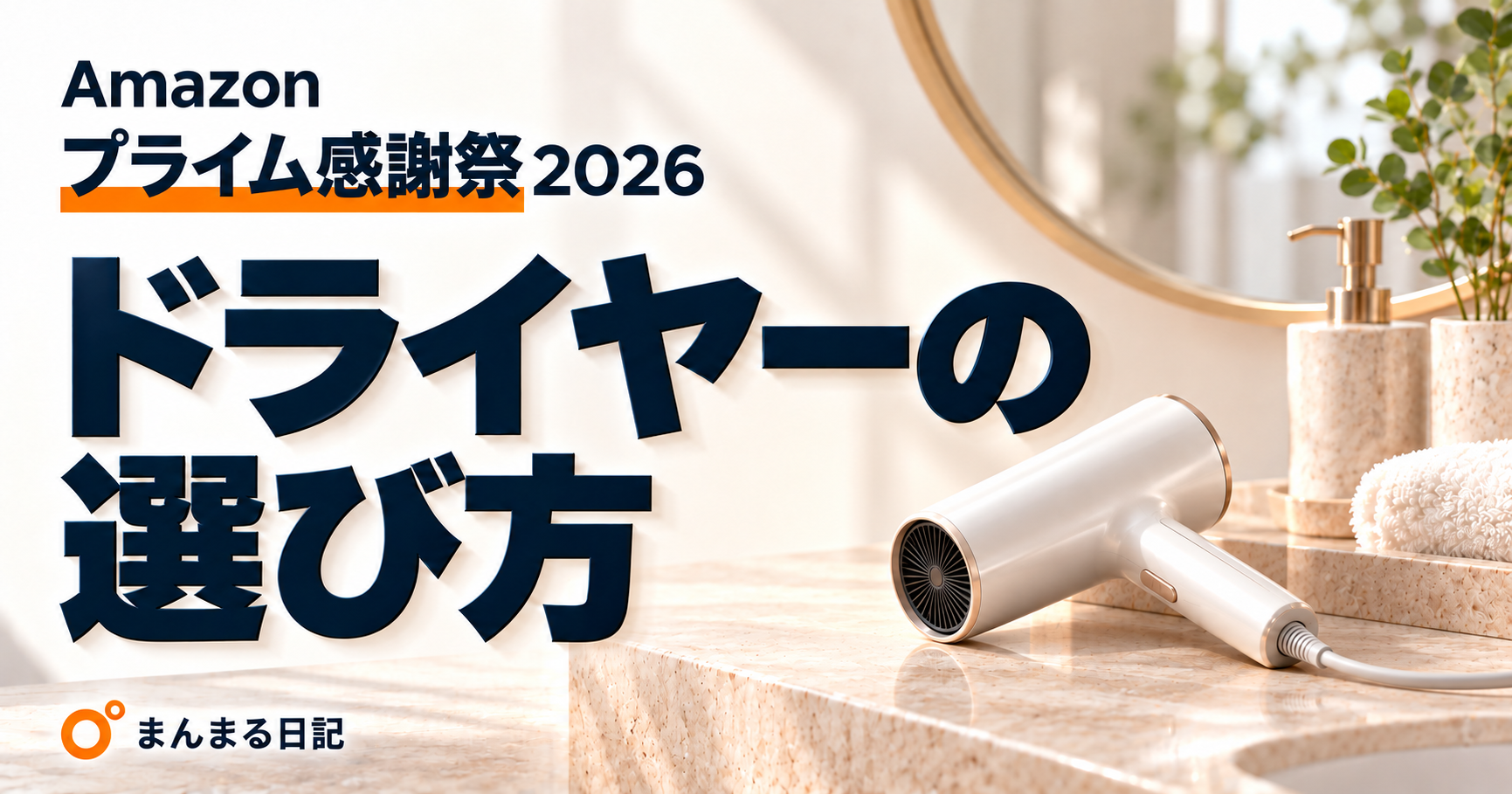 ナノケアドライヤーの選び方2026｜EH-NA0K・EH-NC50を家族の使い方で比較