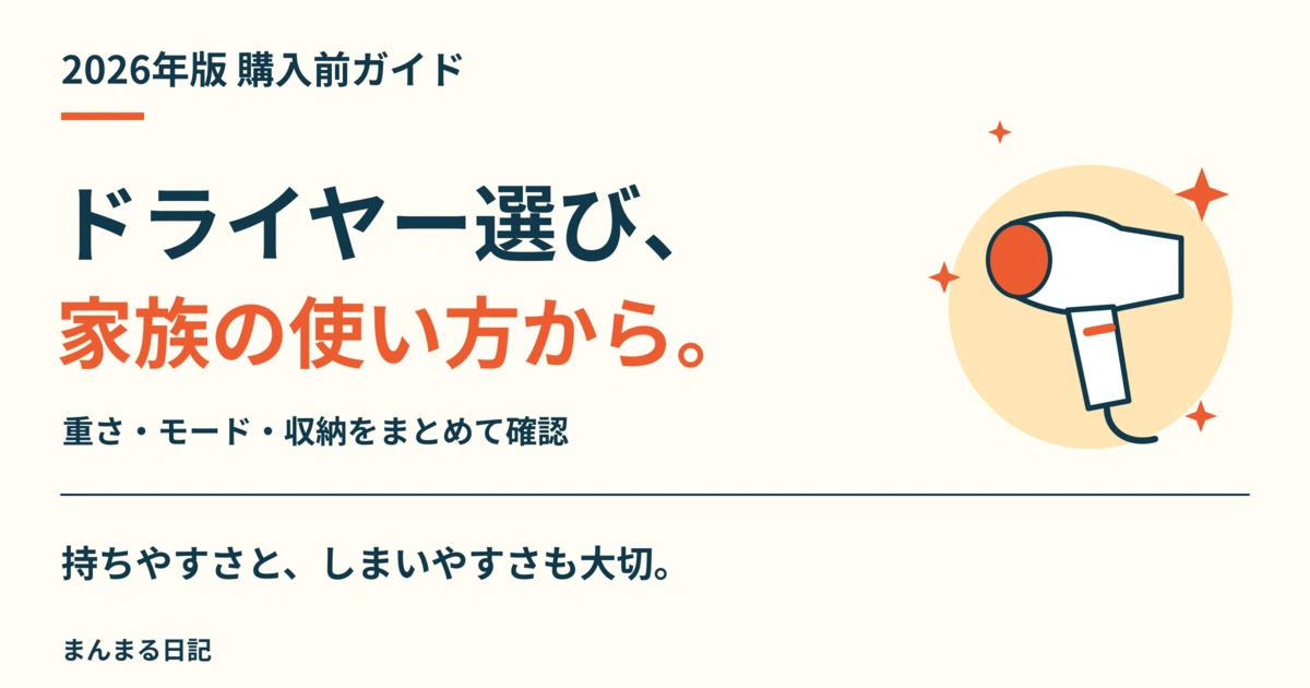 ナノケアドライヤーの選び方2026｜EH-NA0K・EH-NC50を家族の使い方で比較