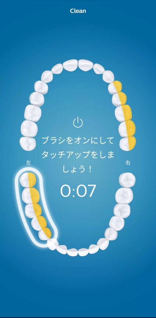 ソニッケアーアプリに表示されたタッチアップの案内画面